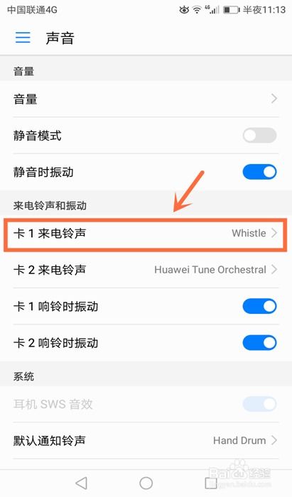华为手机怎么扫描铃声