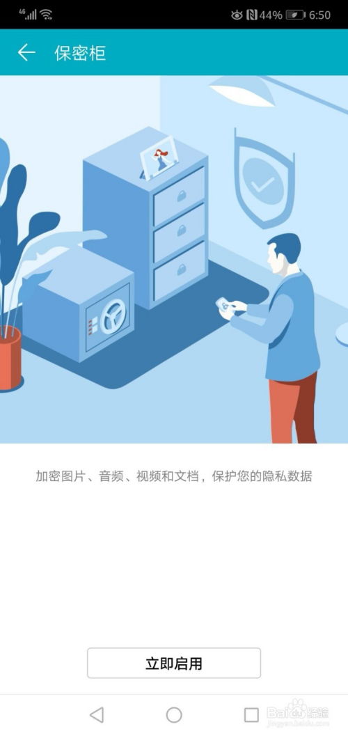 华为手机保密怎么操作