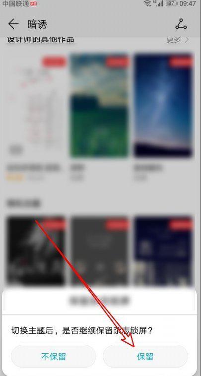 华为模板怎么设置手机