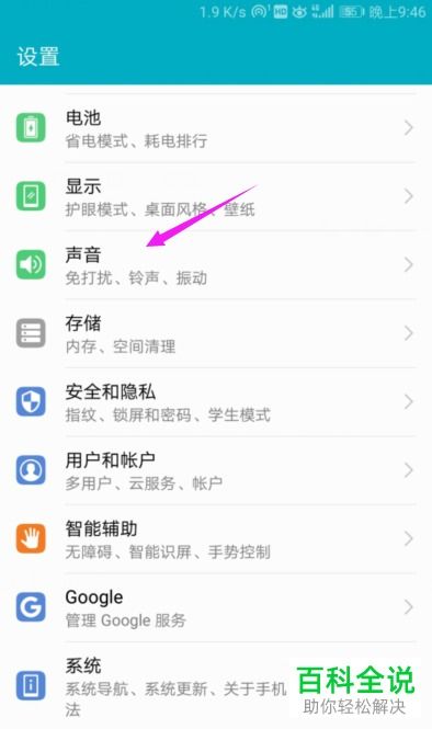 华为手机杂音怎么调节