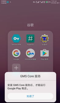 华为手机gms怎么解除 华为手机gms怎么解除