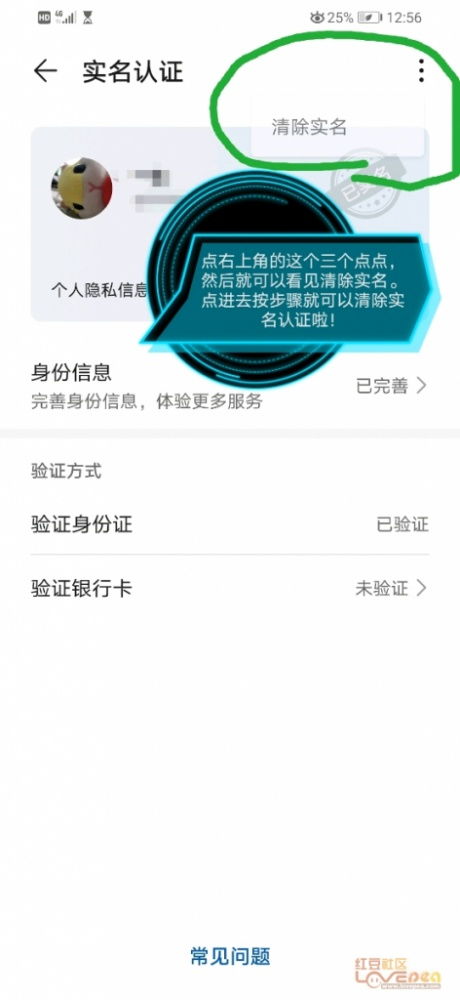 华为手机怎么认证的