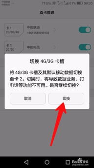 华为手机怎么切点图片