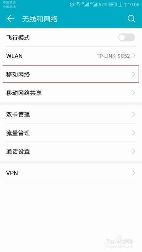 华为手机移动怎么关闭