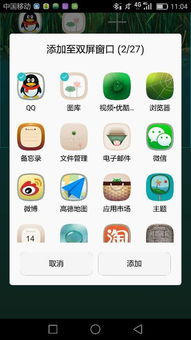 华为手机视图怎么去除