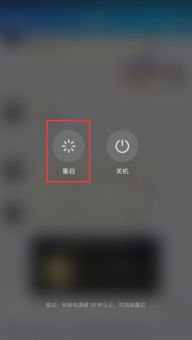 华为手机怎么退出重启