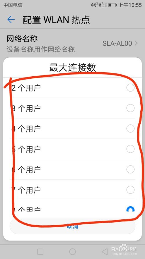 华为手机怎么变成网卡