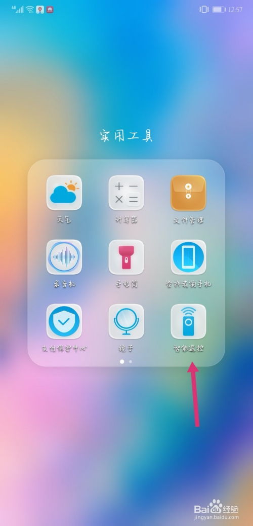 华为手机怎么控制LED 华为手机怎么控制LED