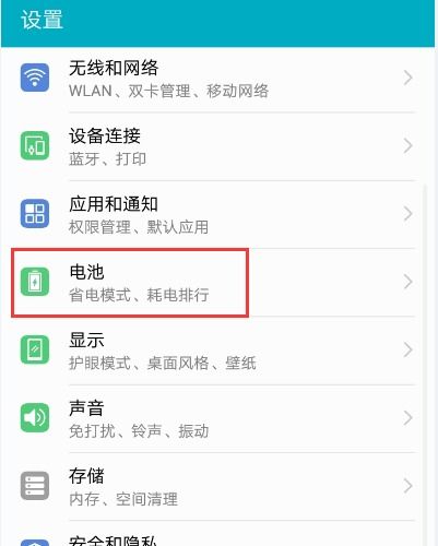 华为手机怎么恢复休眠
