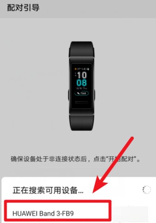 华为手环怎么手机连接