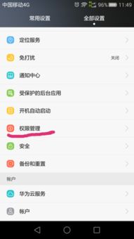 华为手机怎么禁止下拉