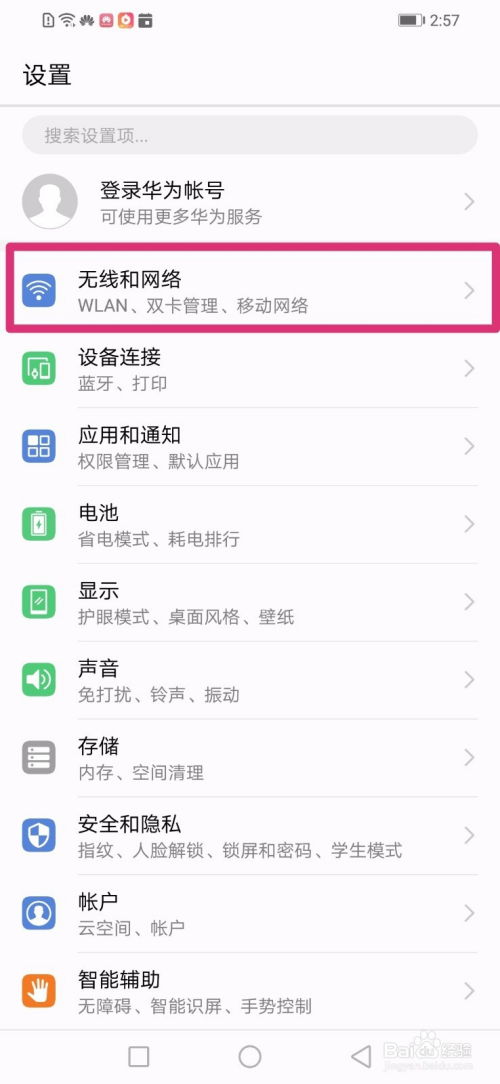 怎么限制华为手机升级 怎么限制华为手机升级
