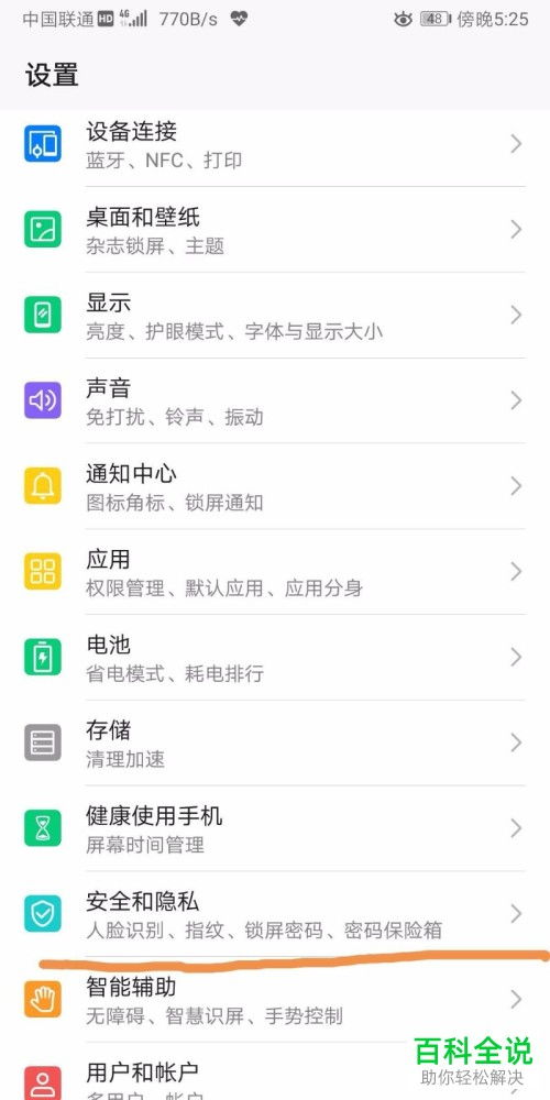 华为手机怎么分割页面