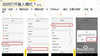 华为手机怎么解除盲人