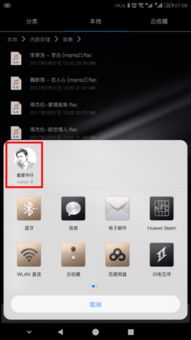华为手机怎么快传软件