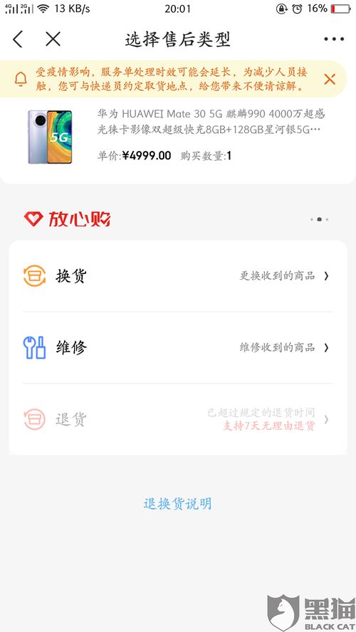 华为手机怎么投诉建议