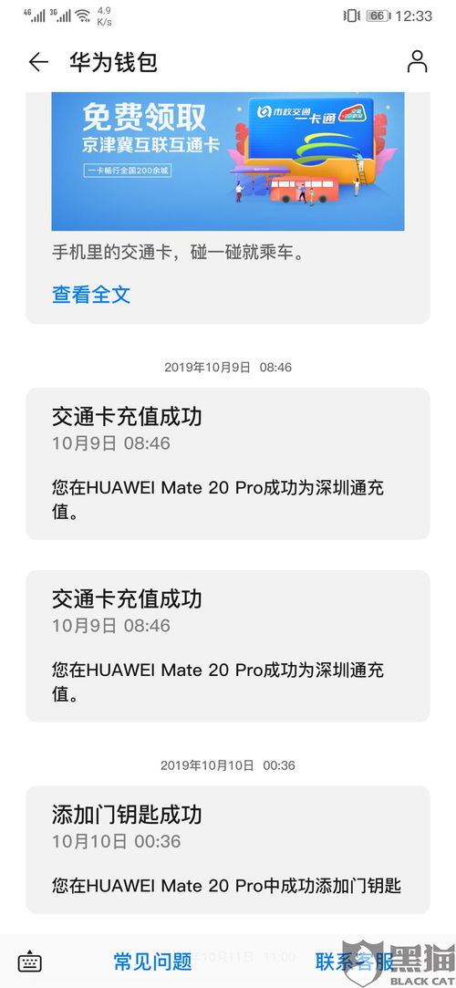 怎么投诉华为手机扣钱 怎么投诉华为手机扣钱
