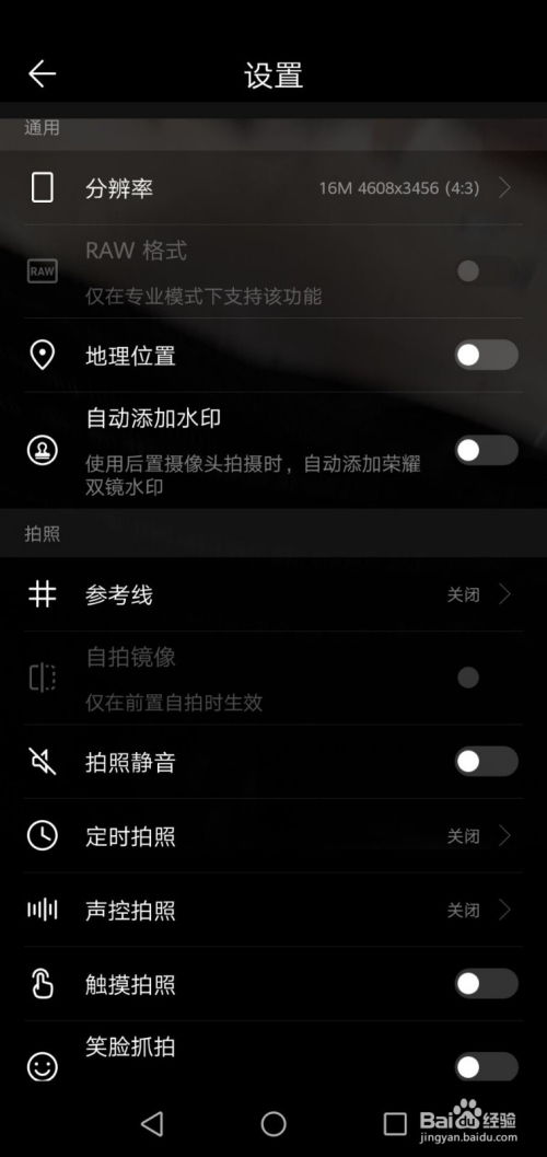 华为手机怎么关掉徕卡