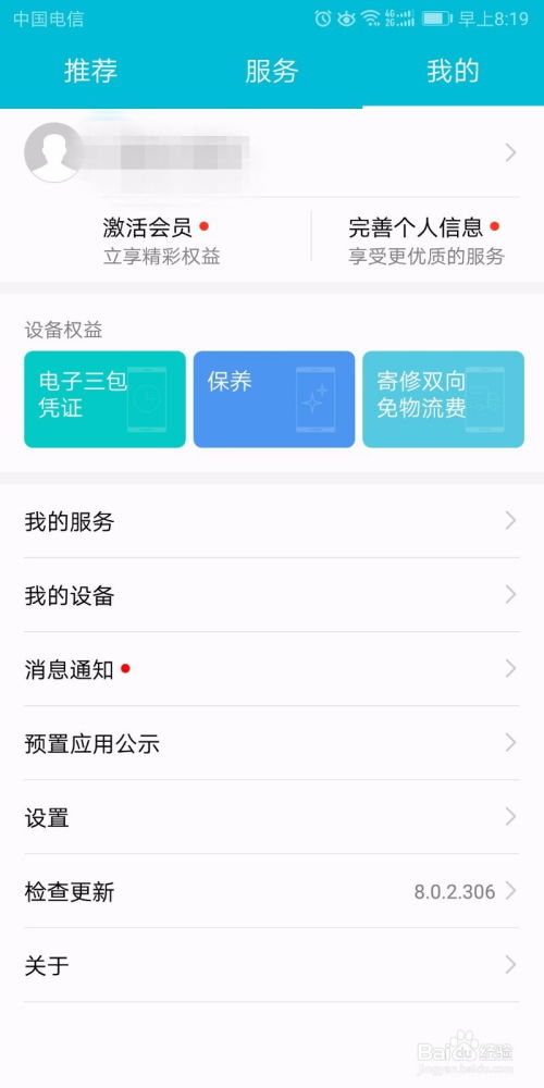 华为手机怎么获得会员