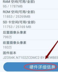 华为手机怎么查询系统