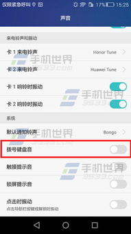 怎么关闭华为手机拨号