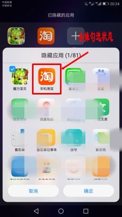 怎么隐藏软件手机华为 怎么隐藏软件手机华为