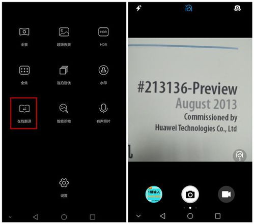 华为手机怎么直接翻译