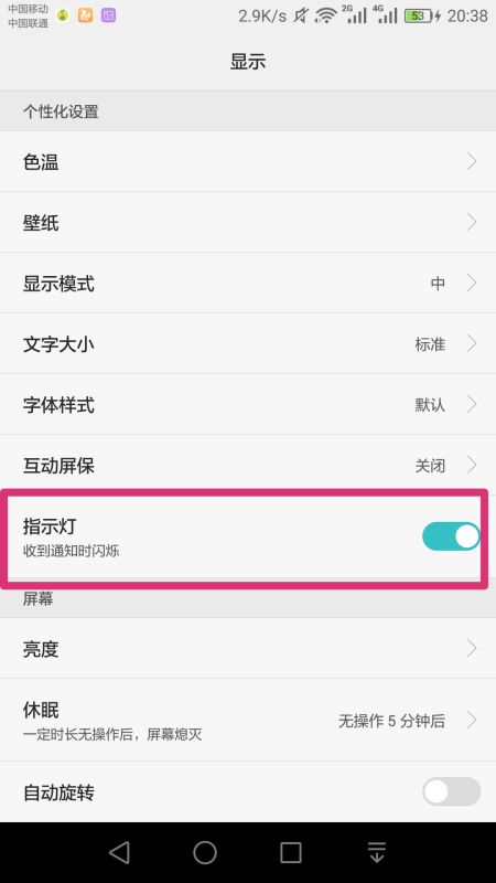 华为绿灯怎么关掉手机