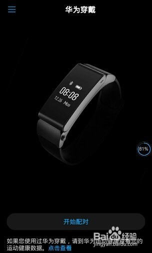 华为手机环怎么配 华为手机环怎么配