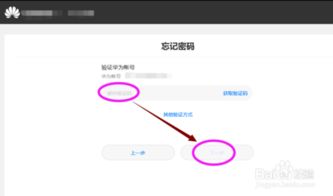 华为手机帐号怎么查找