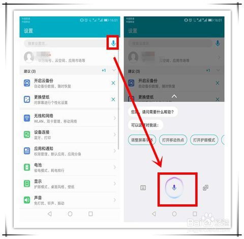 怎么开通华为手机语音