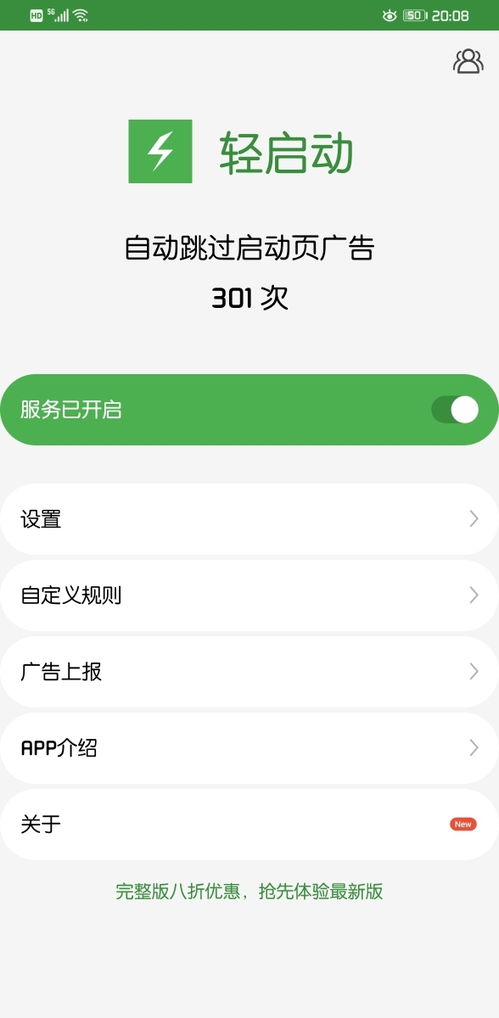 华为手机广告怎么跳过