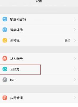 华为手机怎么去除实名