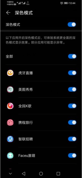 华为手机夜间怎么设置