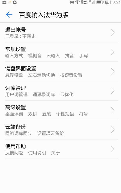 华为手机拼音怎么注音
