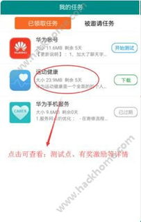 华为手机怎么参与内测