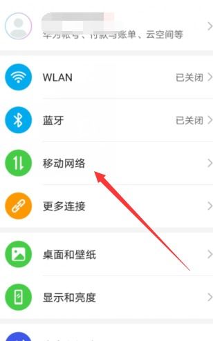 华为手机怎么更改栏
