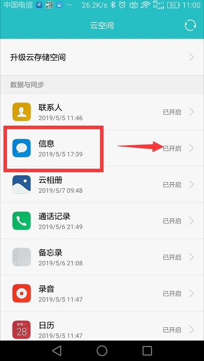 华为手机怎么到处短信