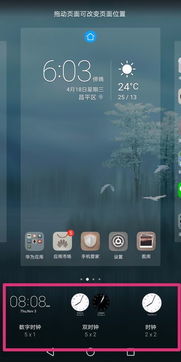 华为手机屏幕怎么添加