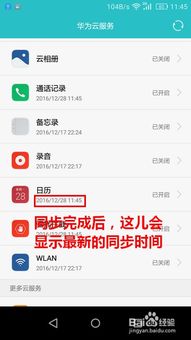 华为手机日历怎么更新 华为手机日历怎么更新