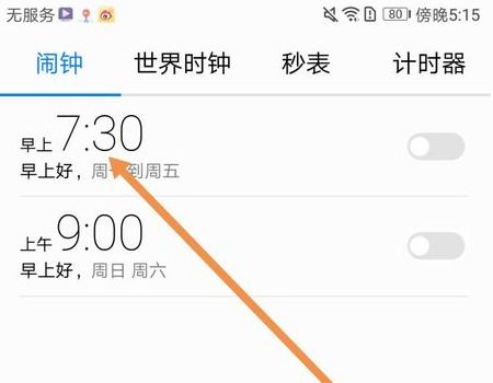 华为手机怎么 设置闹钟