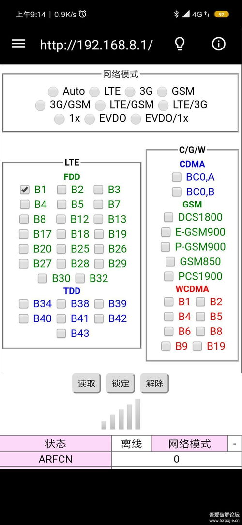 华为手机锁频怎么解锁