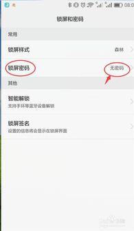 华为手机怎么注销密码 华为手机怎么注销密码