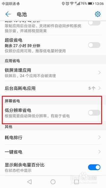 华为手机像素怎么调低