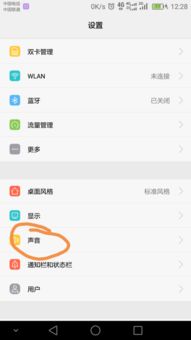 华为nova手机怎么取消手机震动