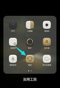 vivo手机怎么备份到华为手机