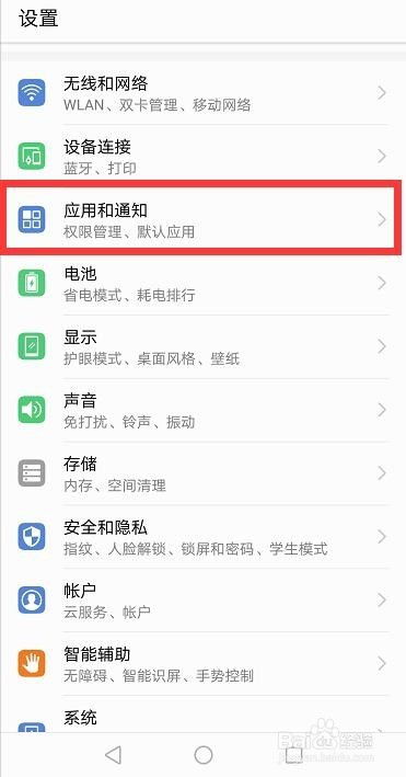 怎么查看华为手机数据