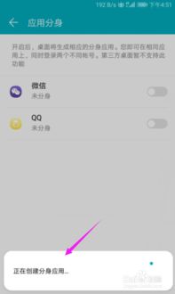 华为手机怎么分身快手