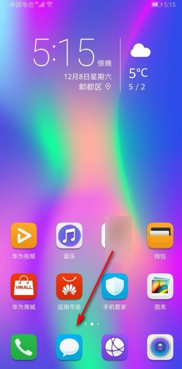 华为手机怎么找拦截 华为手机怎么找拦截