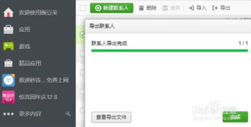 华为手机怎么导出通讯